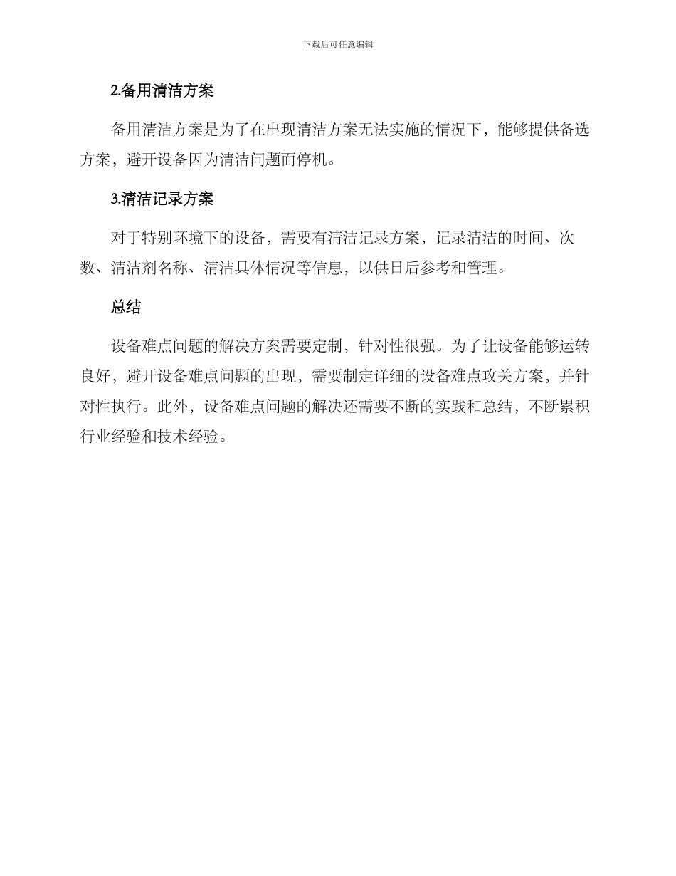 设备难点攻关方案_第3页