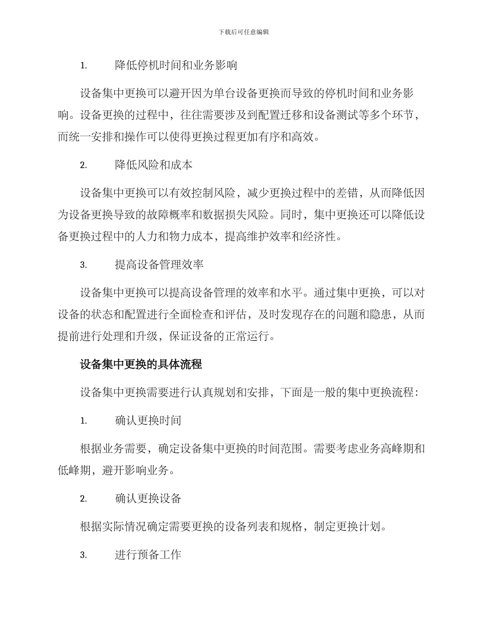 设备集中更换方案_第2页