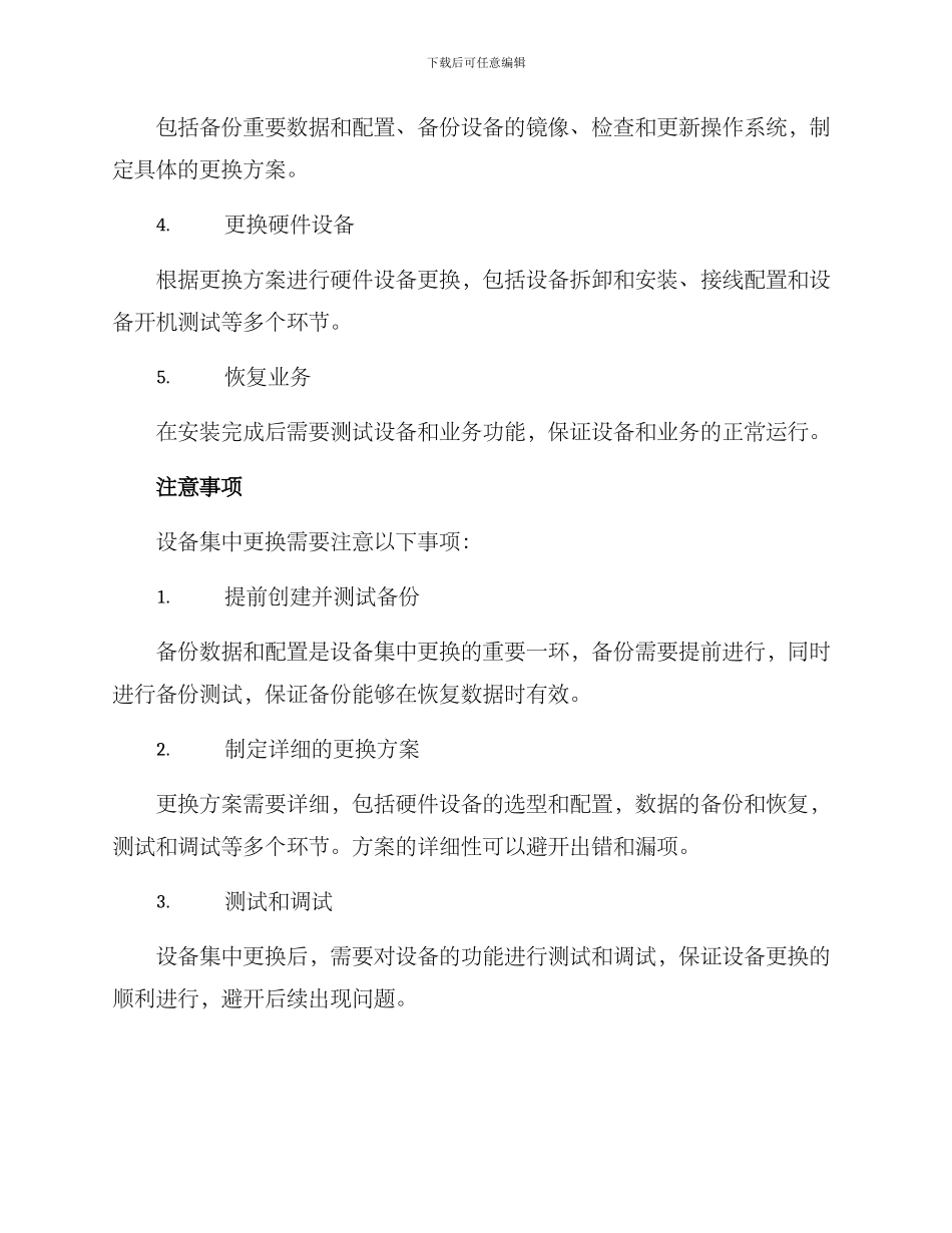 设备集中更换方案_第3页