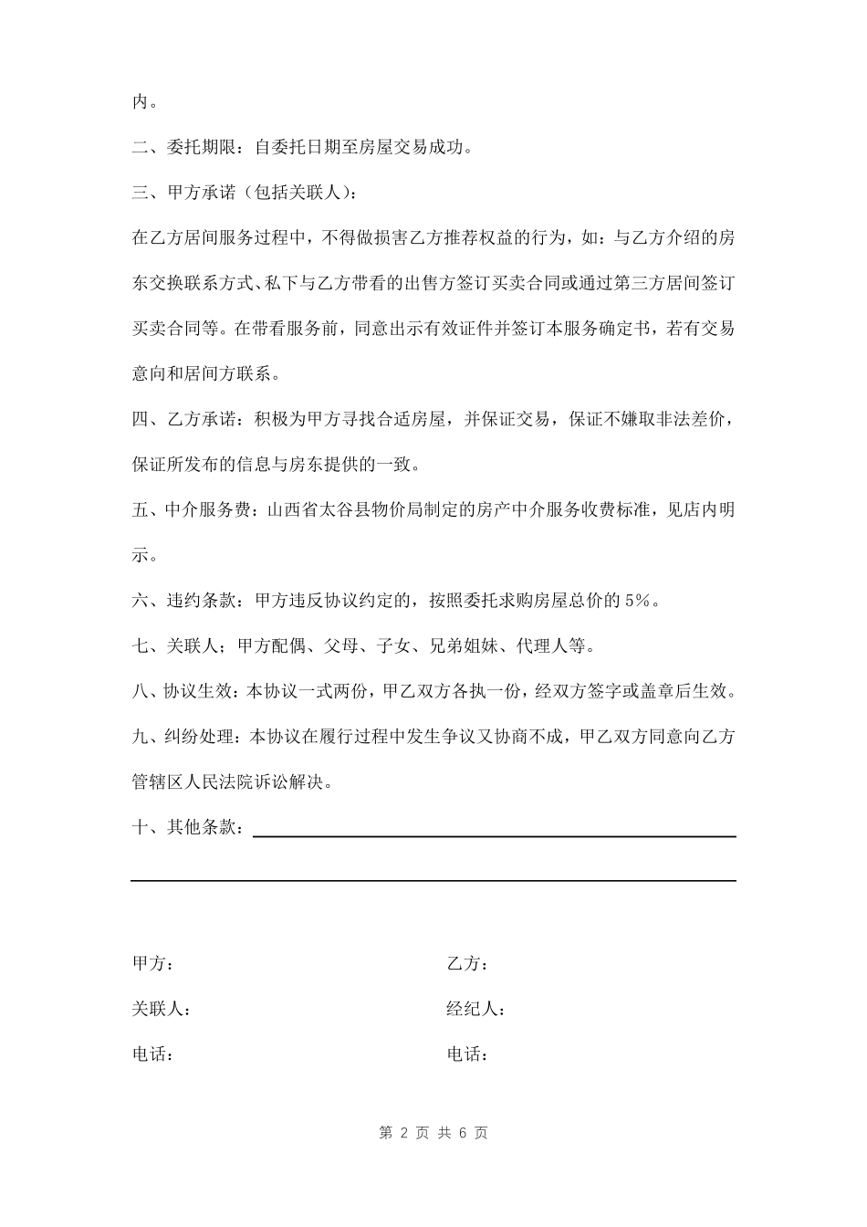 中介带看服务确认书三篇_第2页