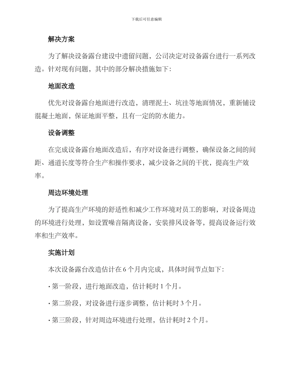 设备露台改造方案_第2页