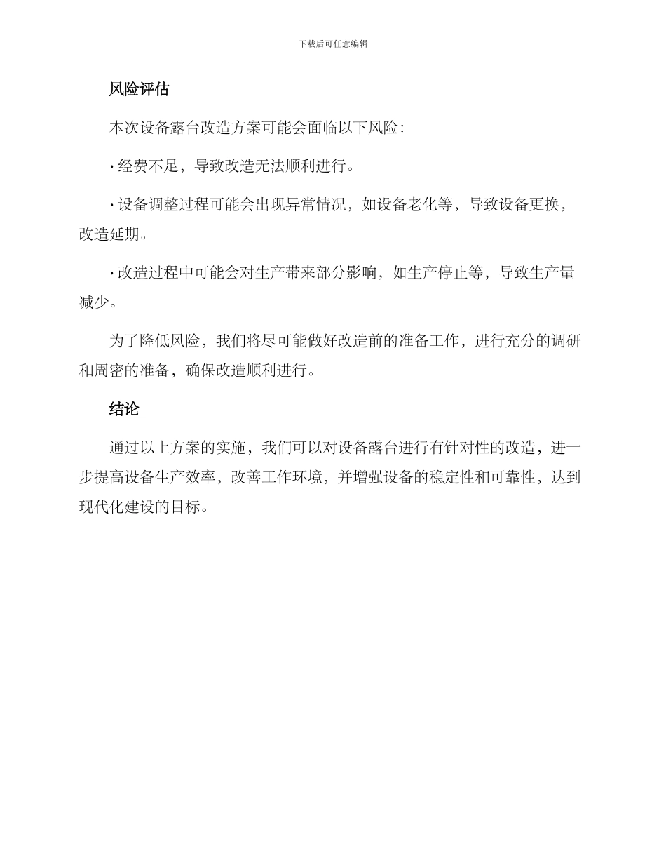 设备露台改造方案_第3页