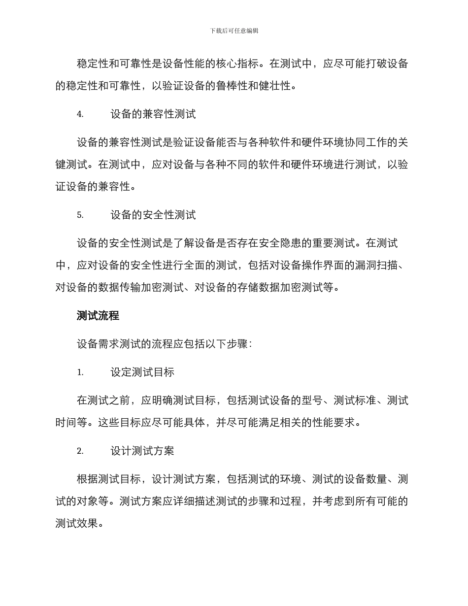 设备需求测试方案_第2页