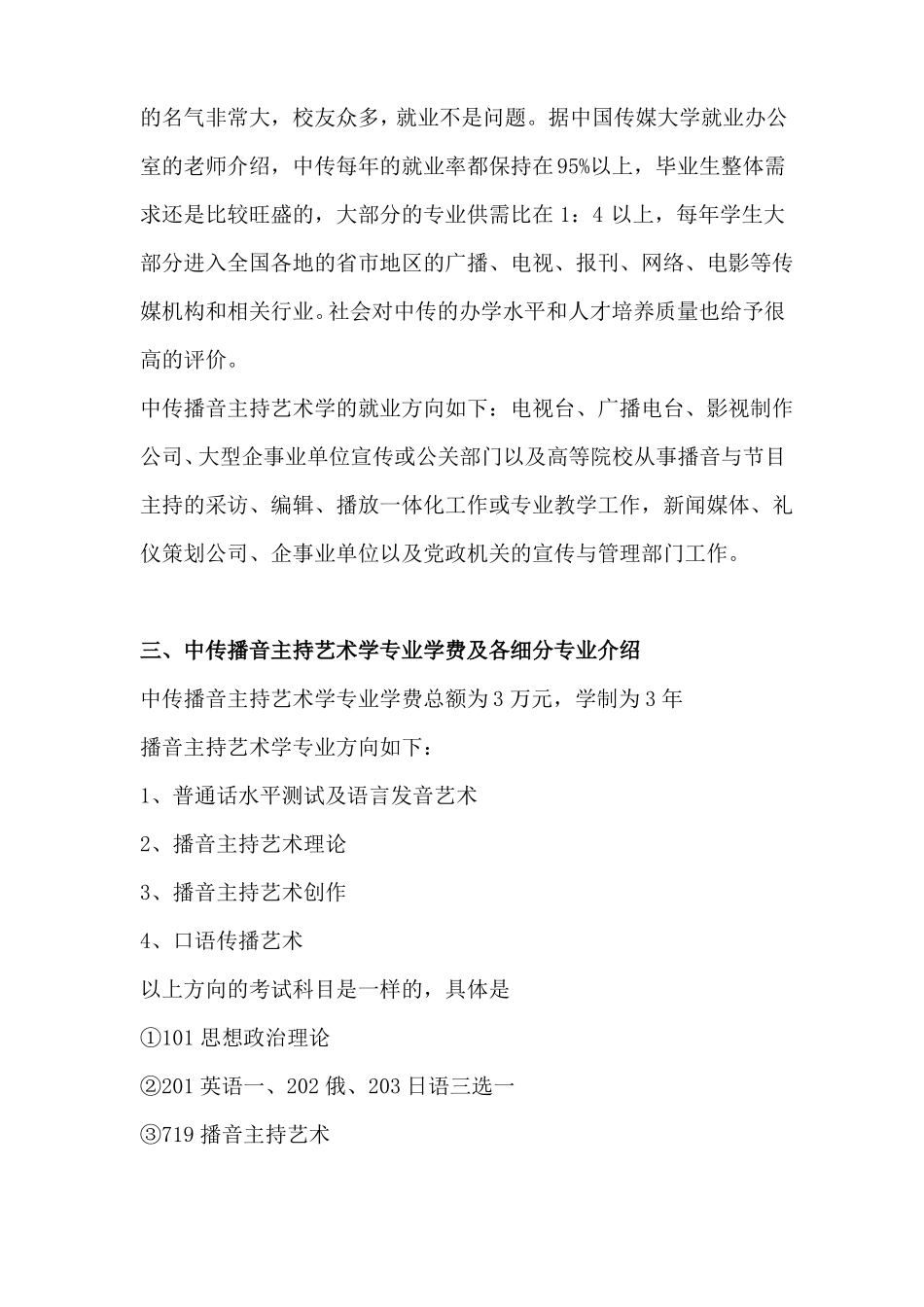 中传播音主持艺术学考研难度_第2页