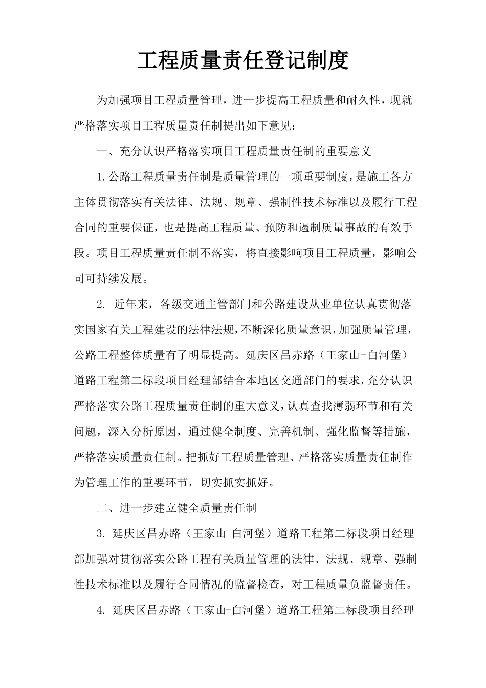 中交路桥工程质量责任登记制度_第2页