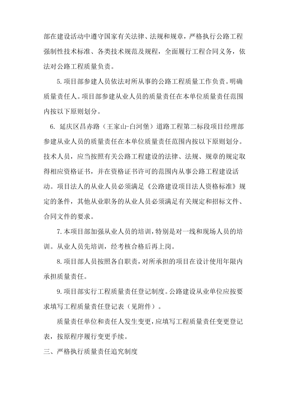 中交路桥工程质量责任登记制度_第3页