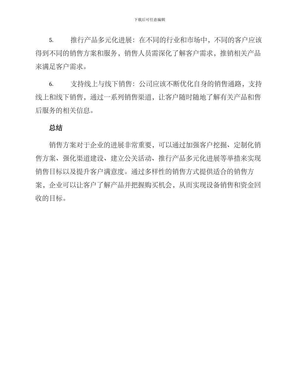 设备销售方案简短_第2页