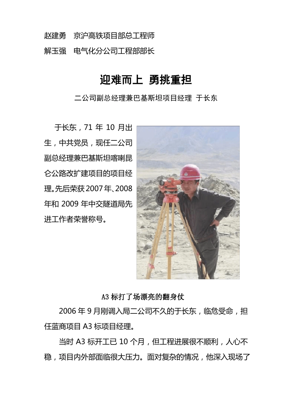 中交隧道十大杰出青年先进事迹先进事迹-中交隧道工程局有限公司_第2页