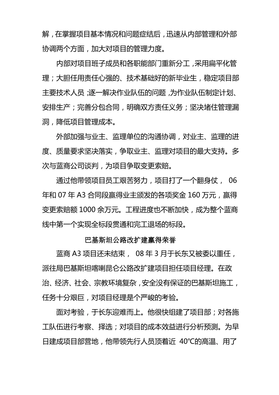 中交隧道十大杰出青年先进事迹先进事迹-中交隧道工程局有限公司_第3页