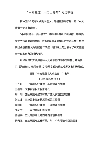 中交隧道十大杰出青年先进事迹先进事迹-中交隧道工程局有限公司
