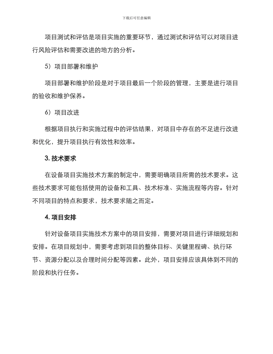 设备项目实施技术方案_第2页