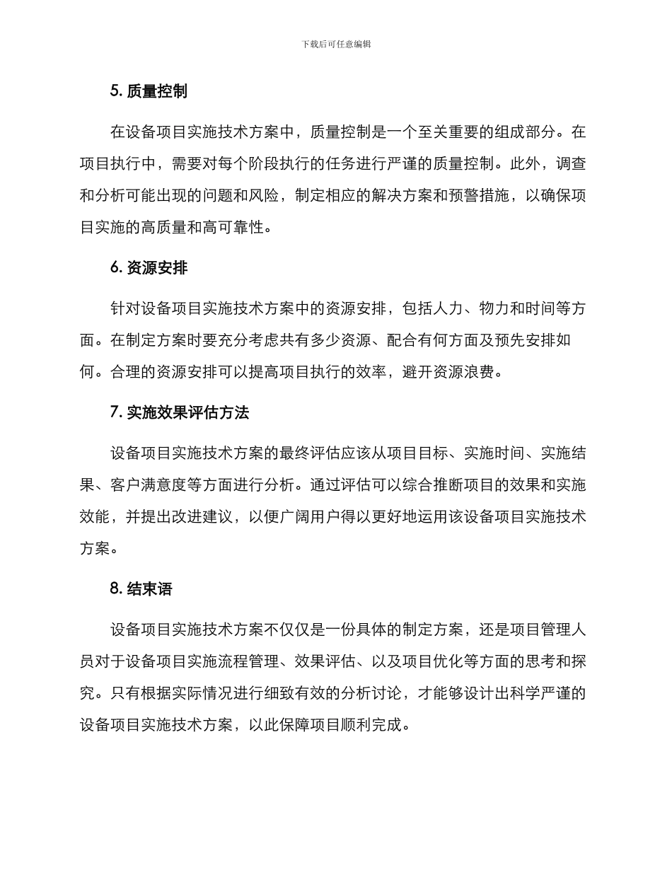 设备项目实施技术方案_第3页