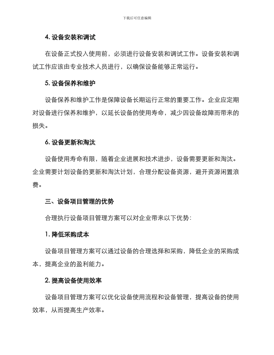 设备项目管理方案_第2页
