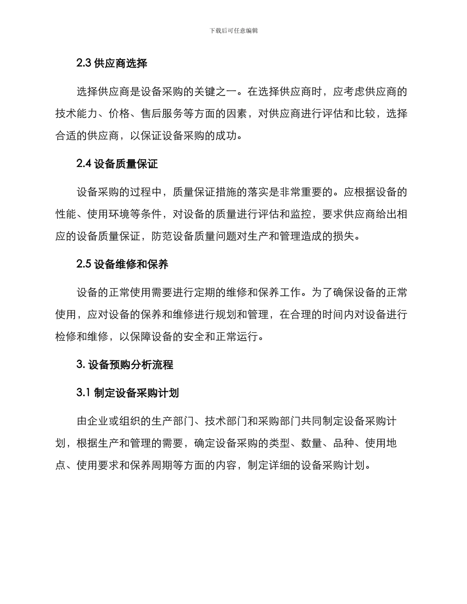 设备预购分析方案_第2页