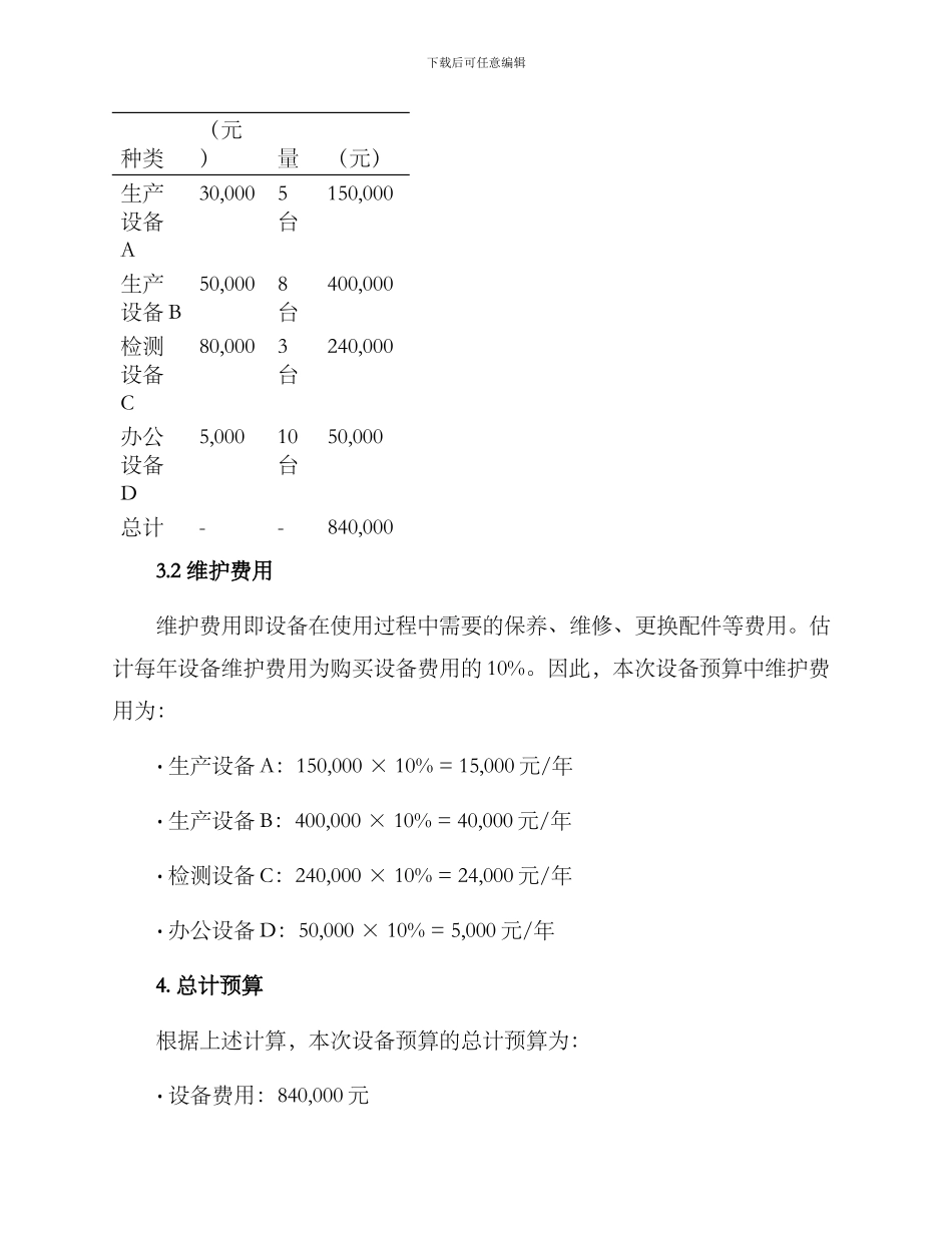 设备预算方案报告_第2页