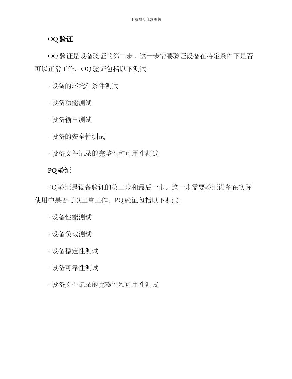 设备验证方案_第2页