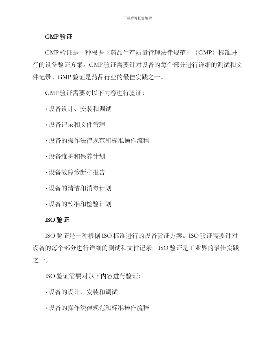 设备验证方案_第3页