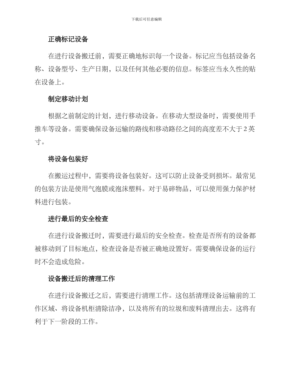 设备高效搬迁方案_第2页