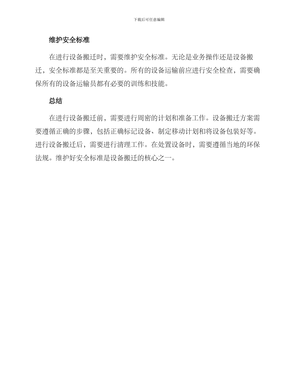 设备高效搬迁方案_第3页