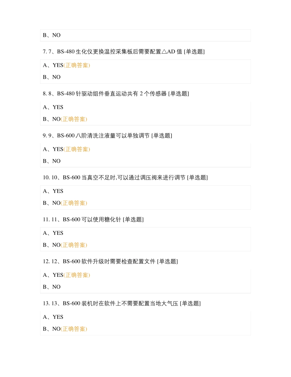 中低端生化摸底测试_第2页