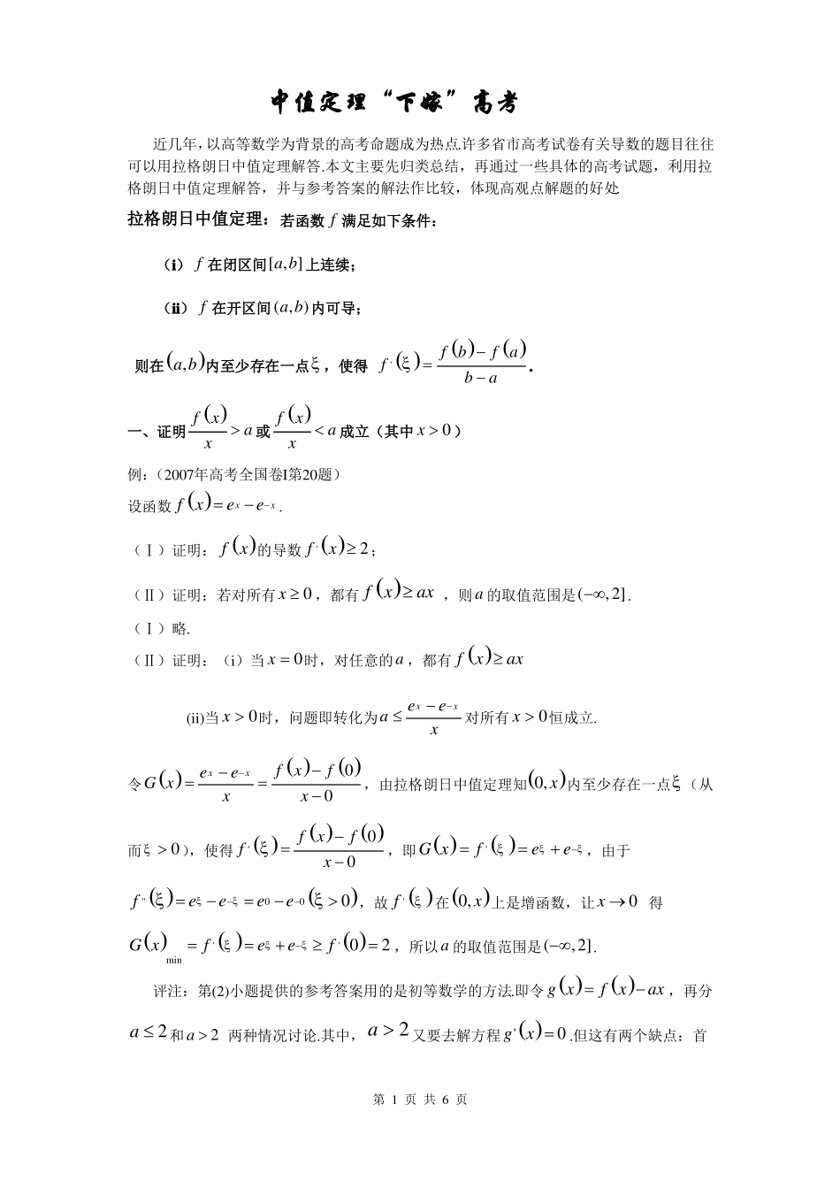 中值定理下嫁高考三_第1页