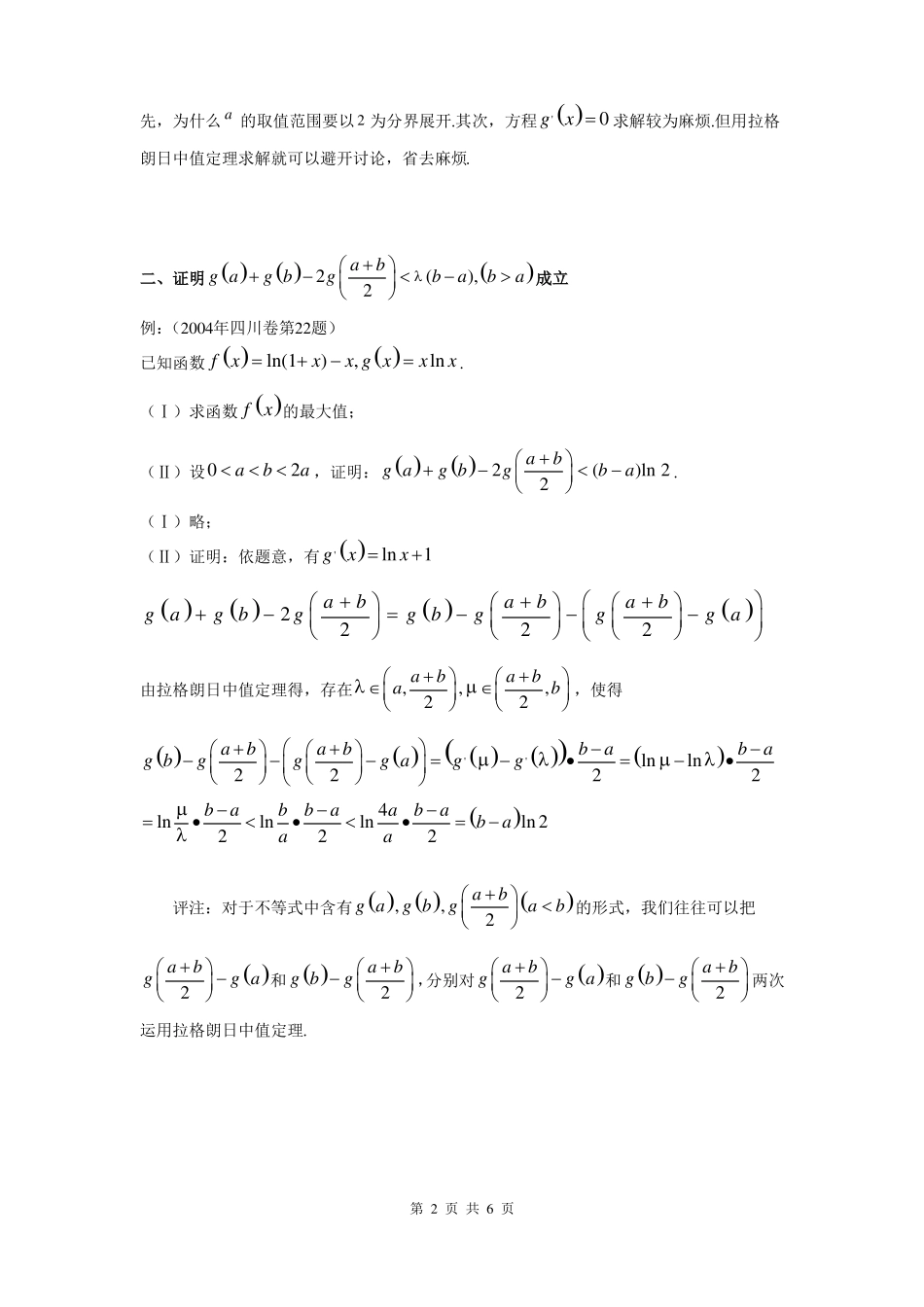 中值定理下嫁高考三_第2页