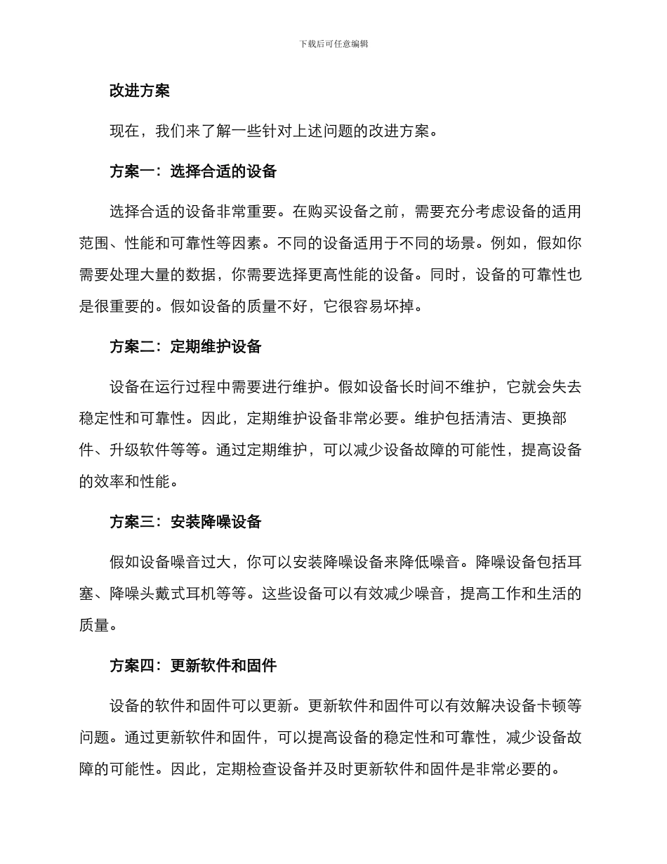 设备问题及改进方案_第2页