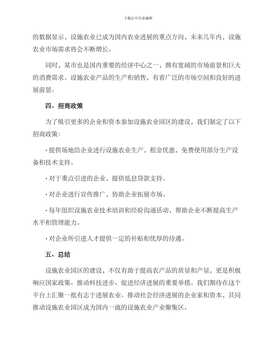 设施农业园区招商方案_第2页