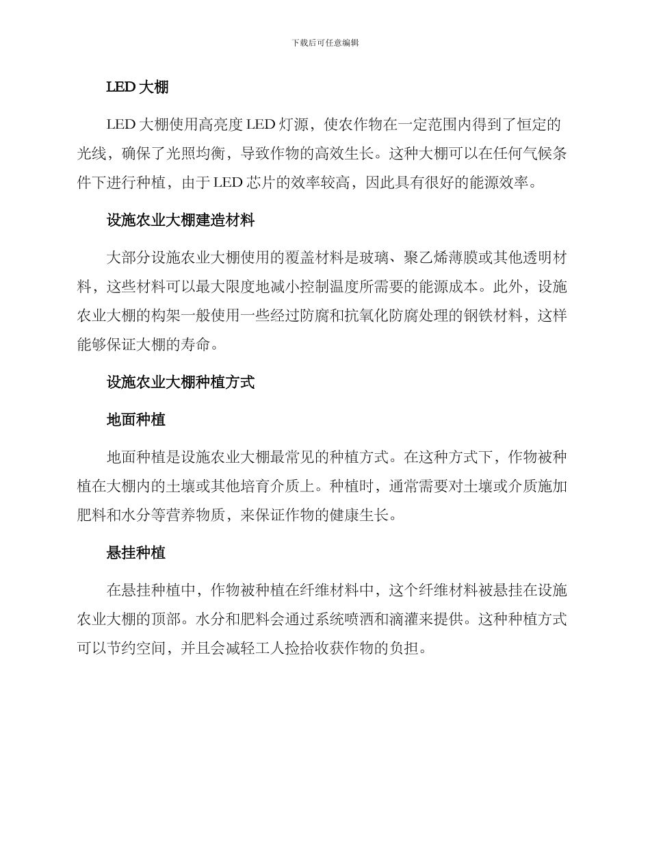 设施农业大棚方案_第2页