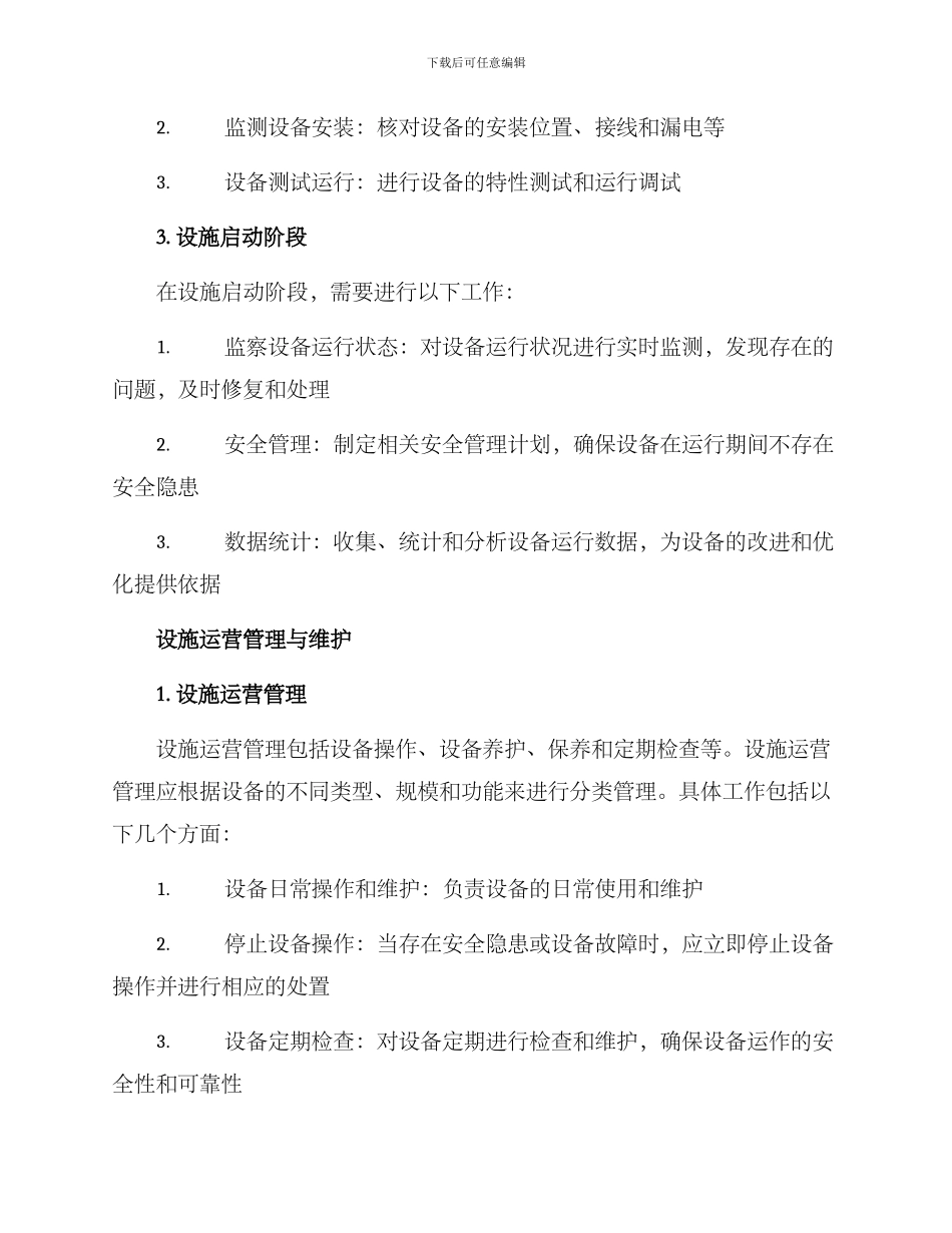 设施启用方案_第2页