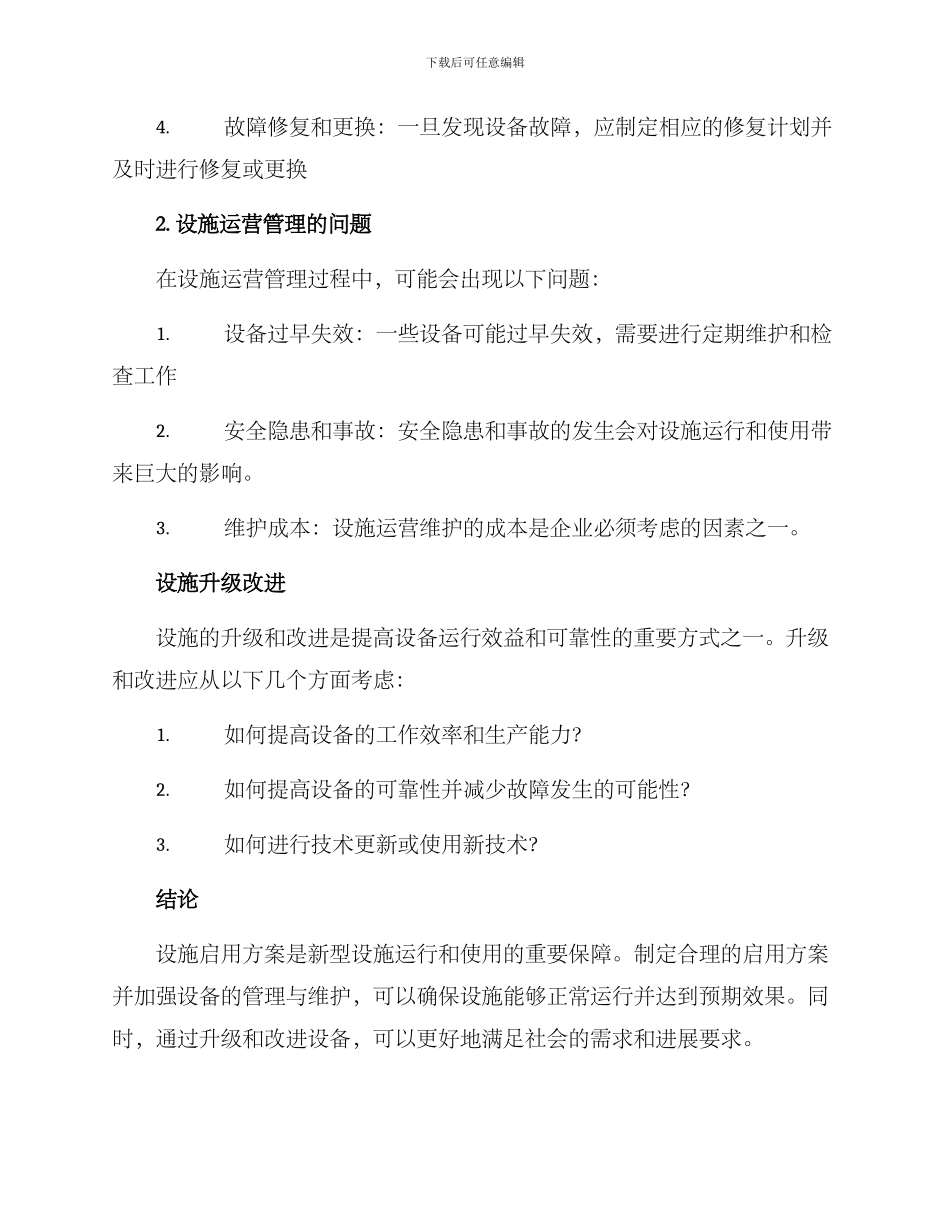 设施启用方案_第3页
