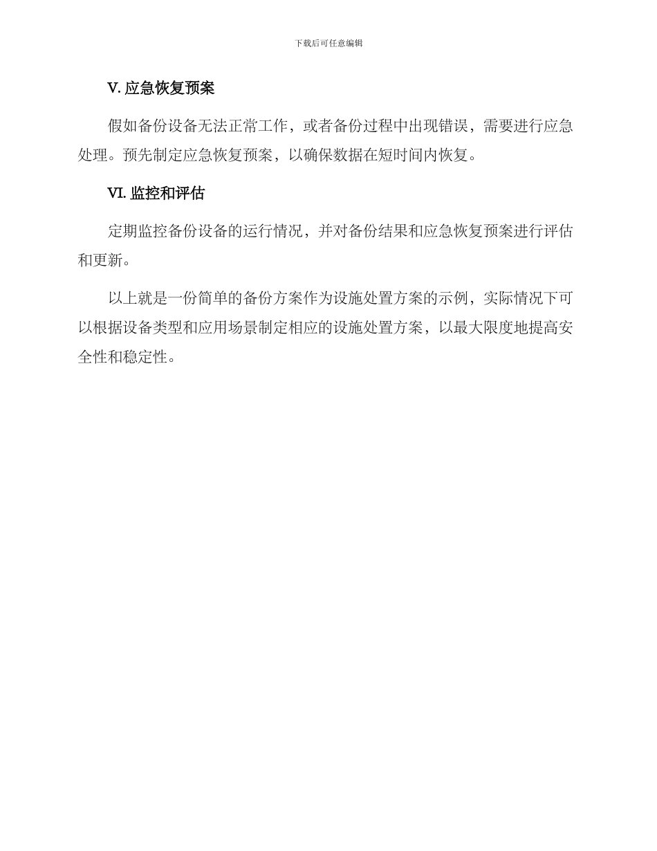 设施处置方案_第2页