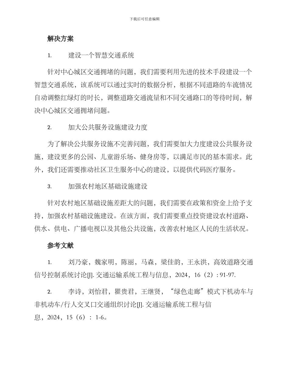 设施建设提升方案_第2页