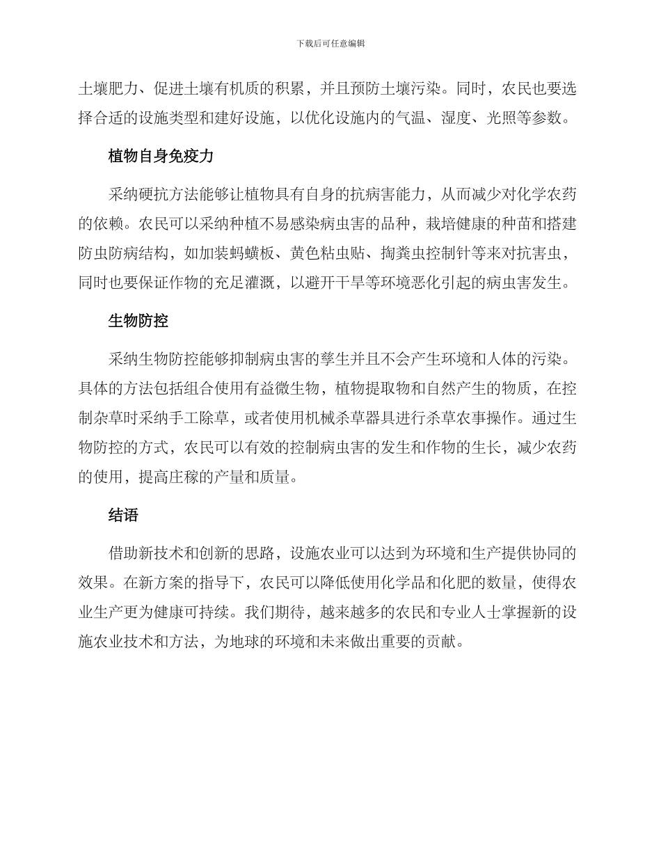 设施农业新方案_第2页