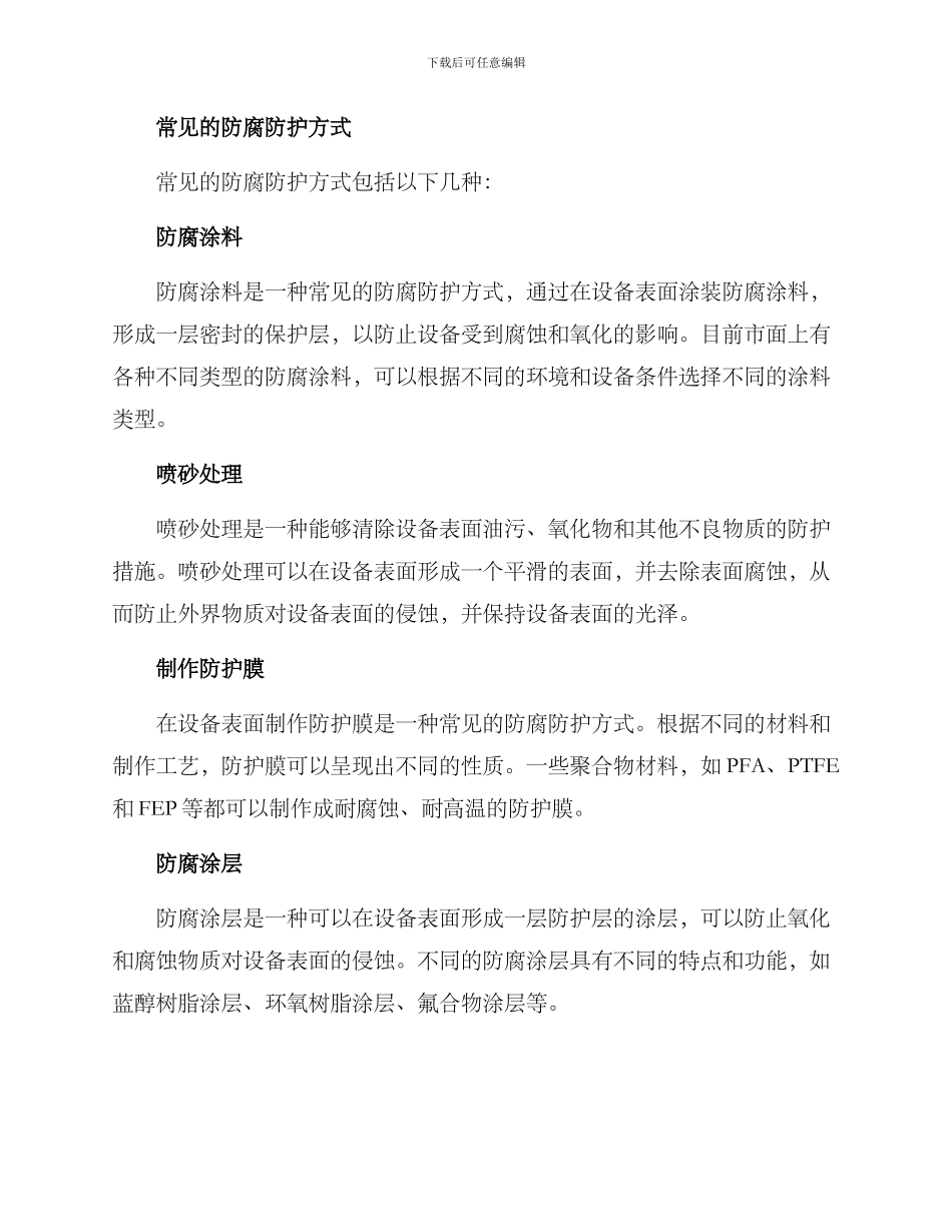 设备防腐防护方案_第2页