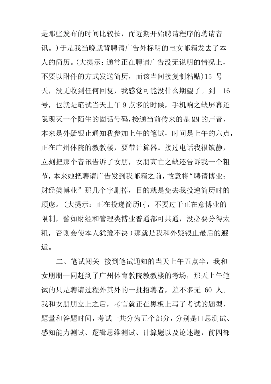 中信银行面试归来,分享心得_第2页