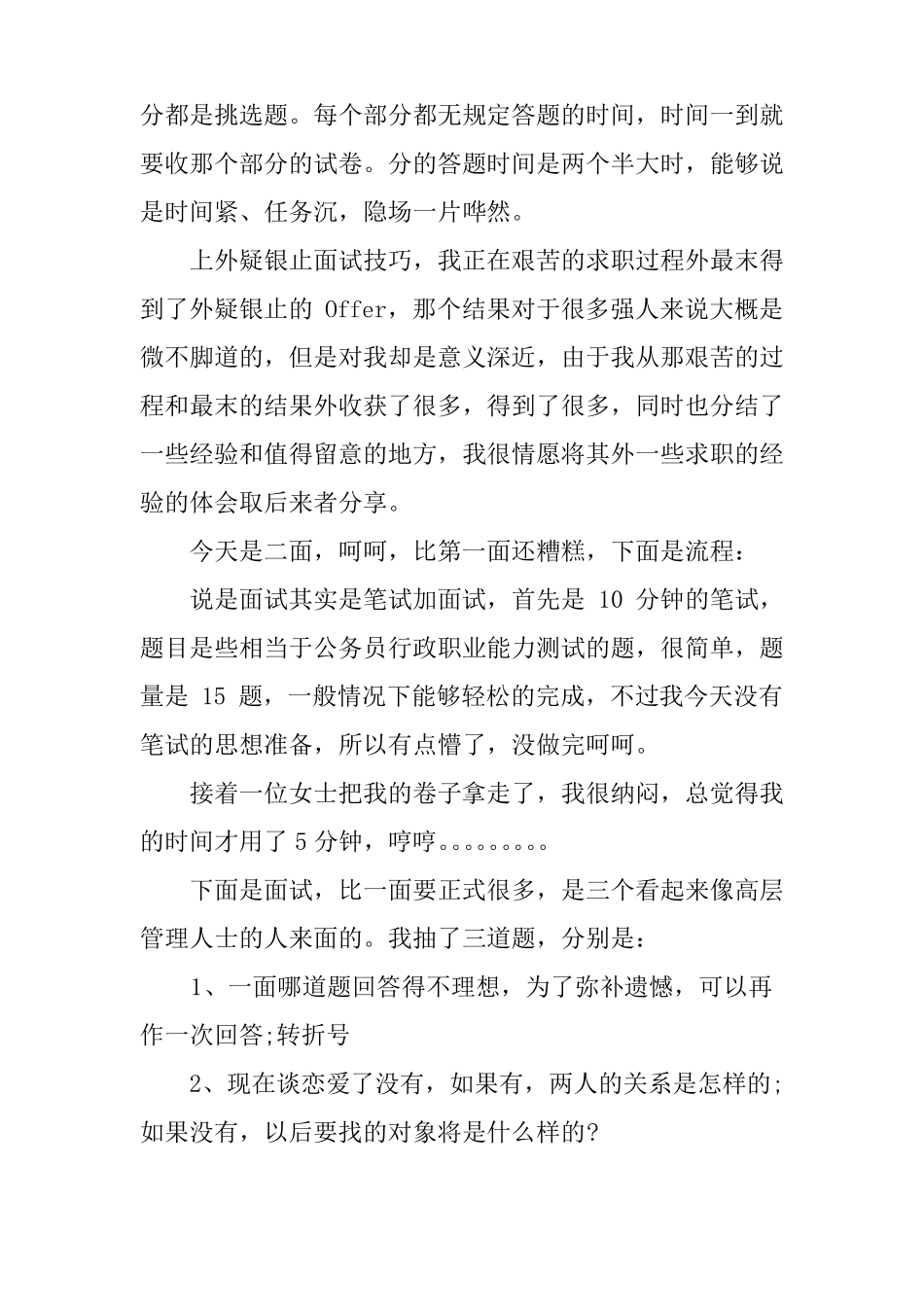 中信银行面试归来,分享心得_第3页