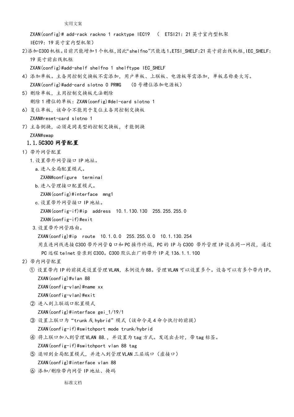 中兴EPON-C300基本操作_第2页