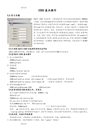 中兴EPON-C300基本操作