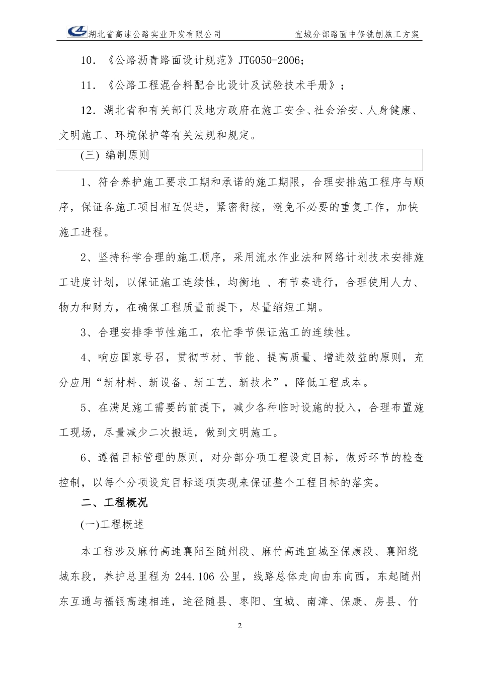 中修铣刨施工方案_第2页