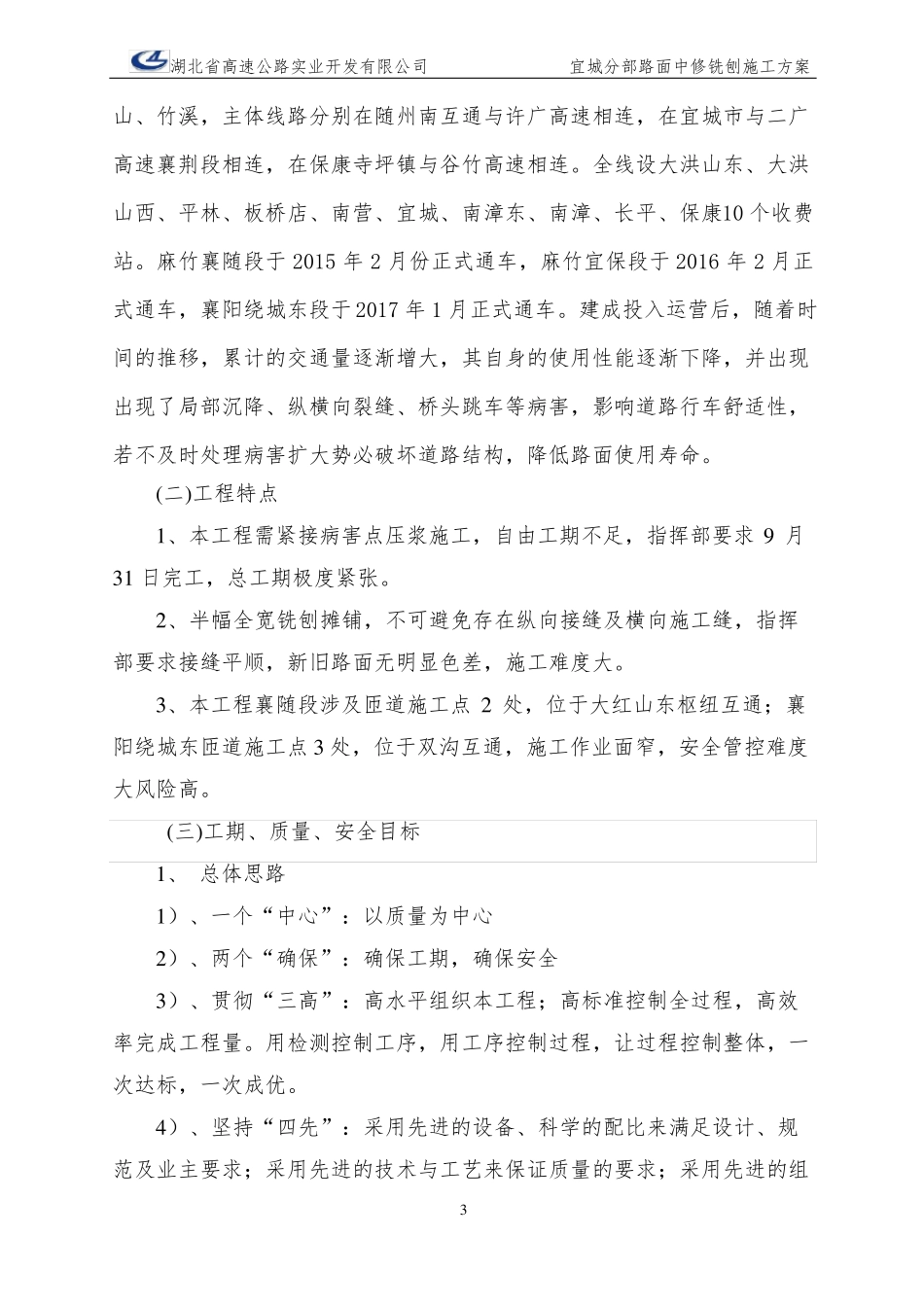 中修铣刨施工方案_第3页