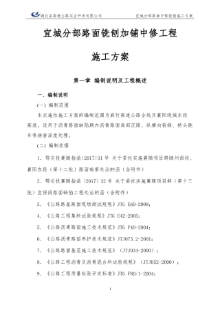 中修铣刨施工方案