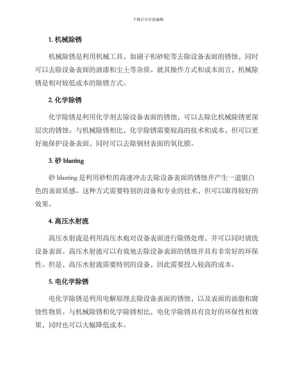 设备除锈处理方案_第2页