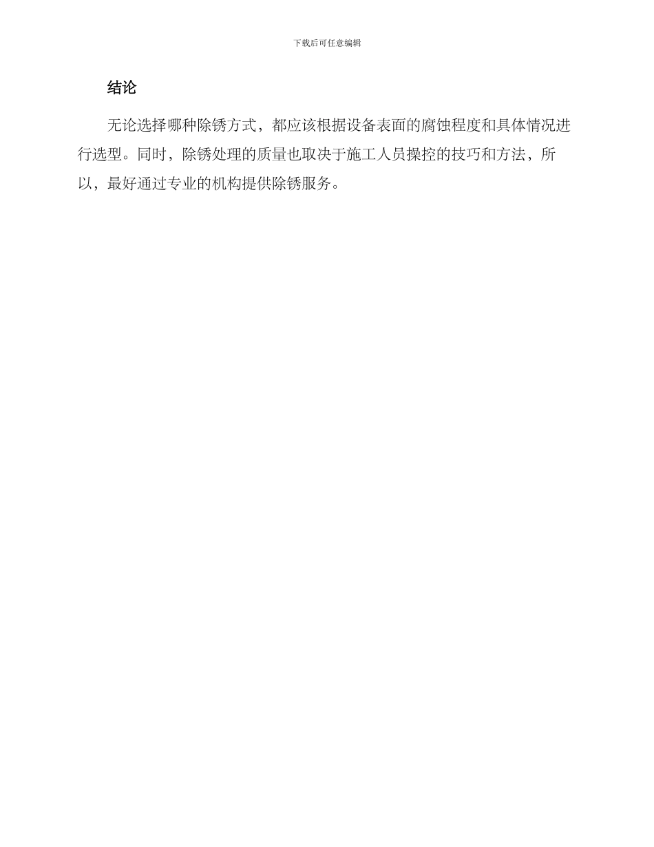 设备除锈处理方案_第3页