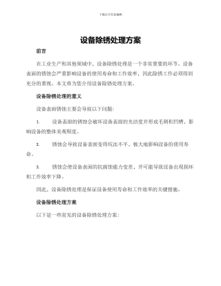 设备除锈处理方案