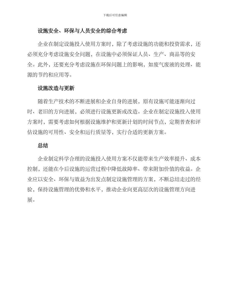 设施投入使用方案_第2页