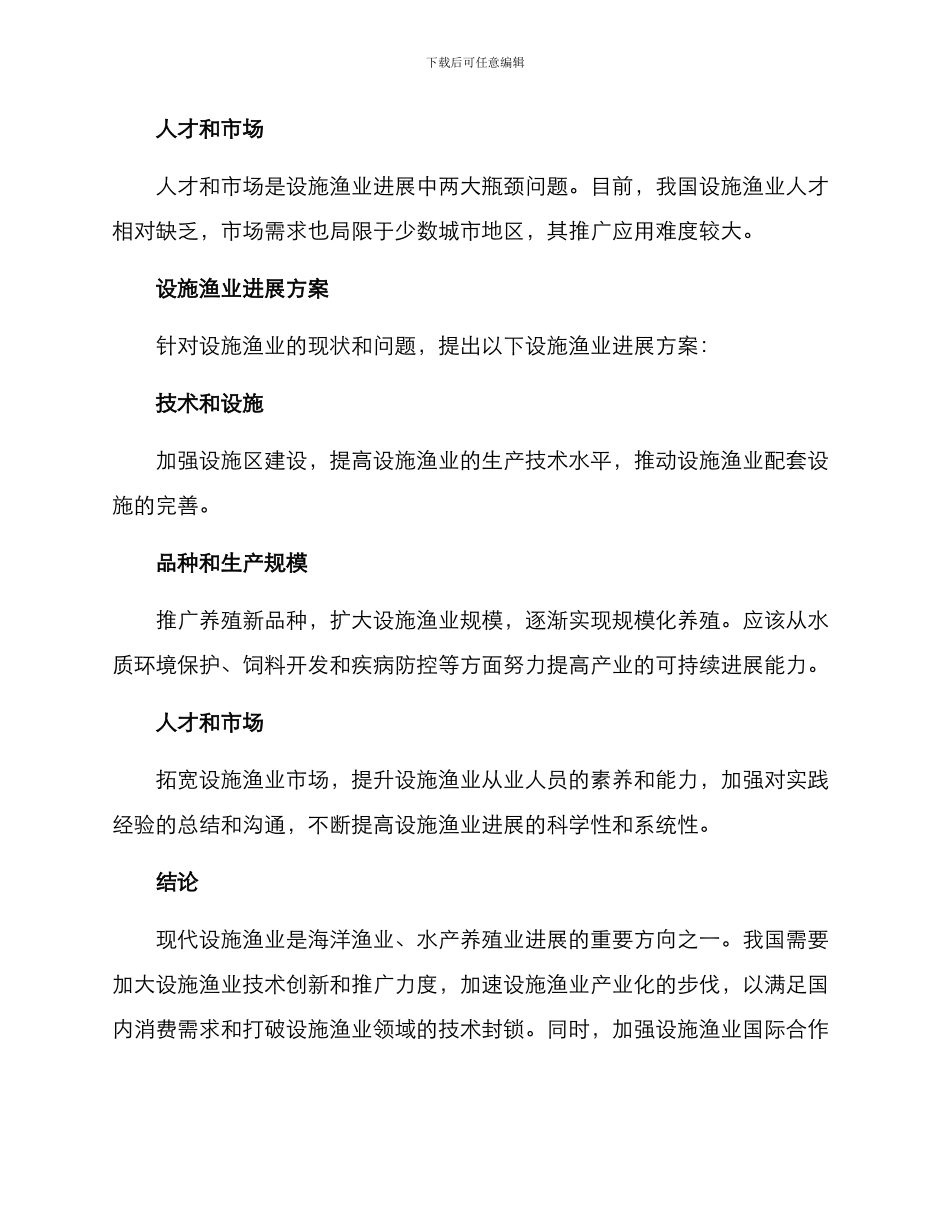 设施渔业发展方案_第2页