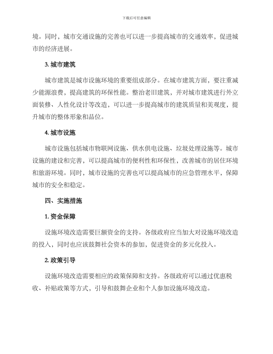 设施环境改造方案_第2页