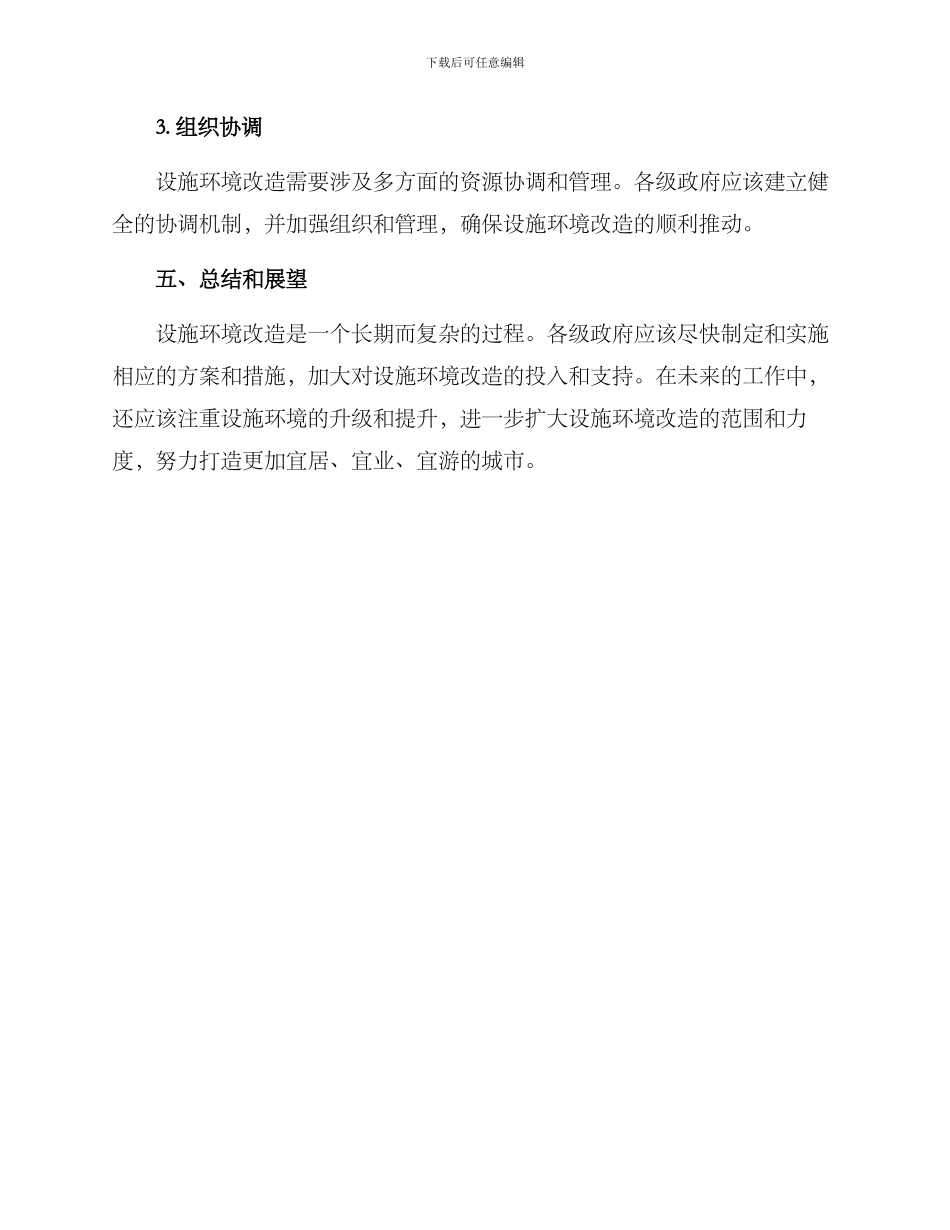 设施环境改造方案_第3页