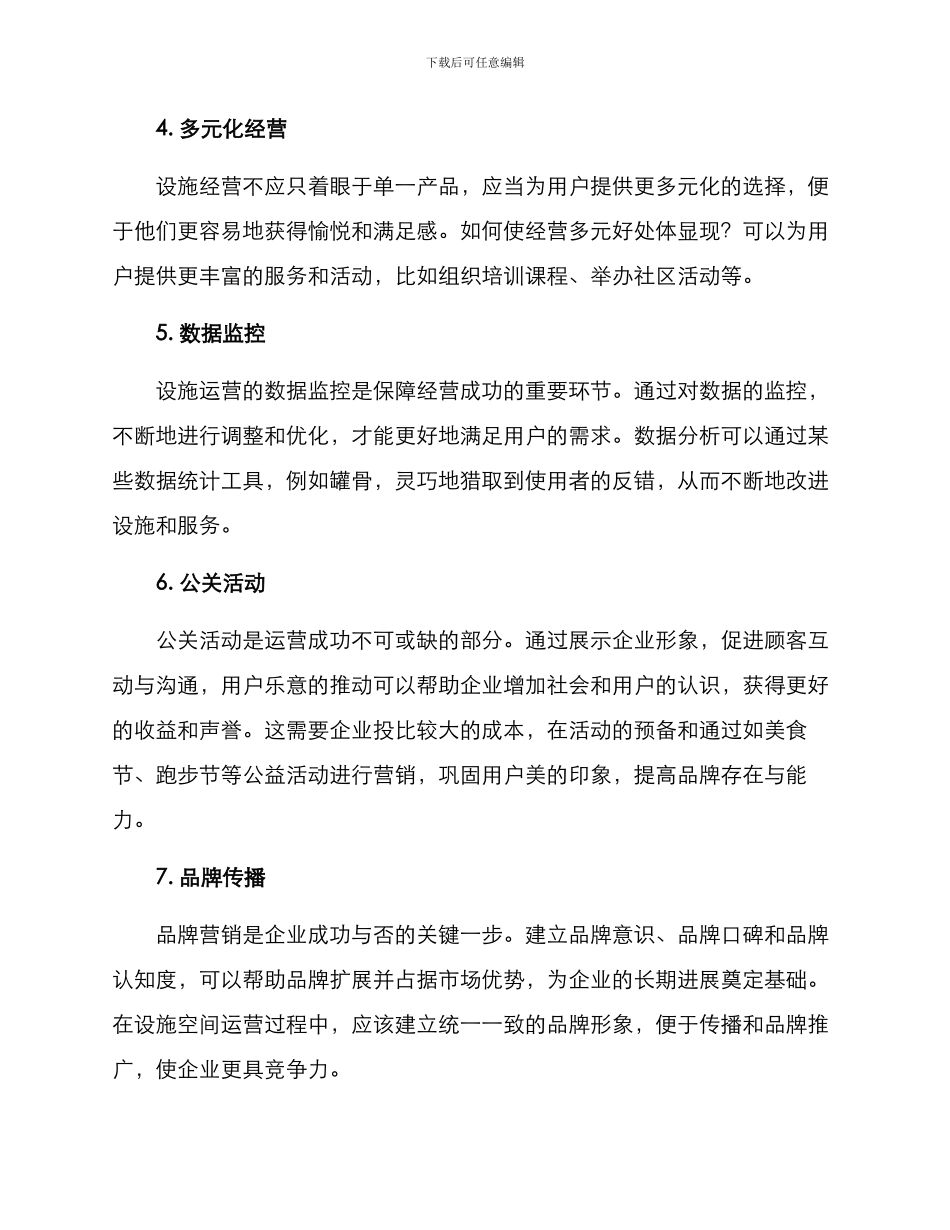 设施空间运营方案_第2页